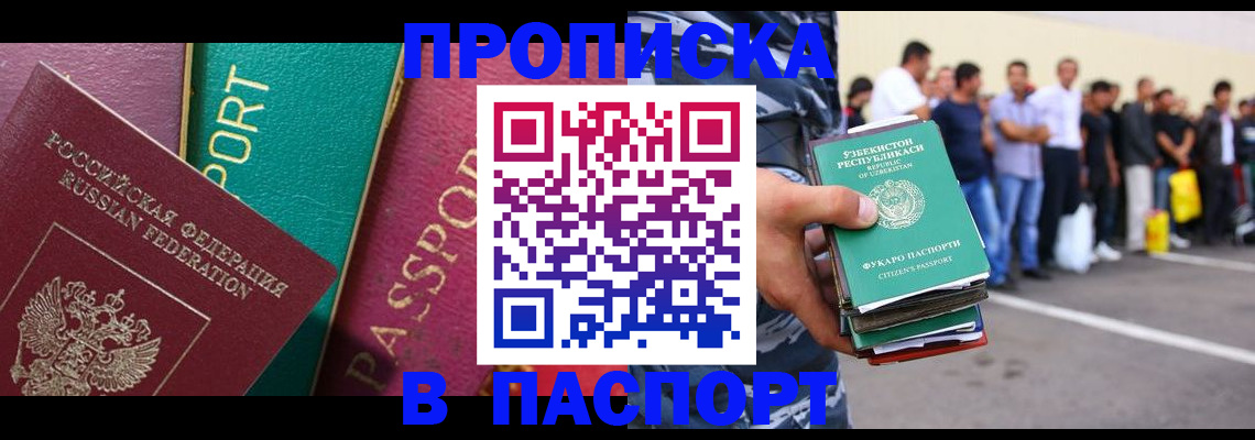 прописка гарантия в Юрге