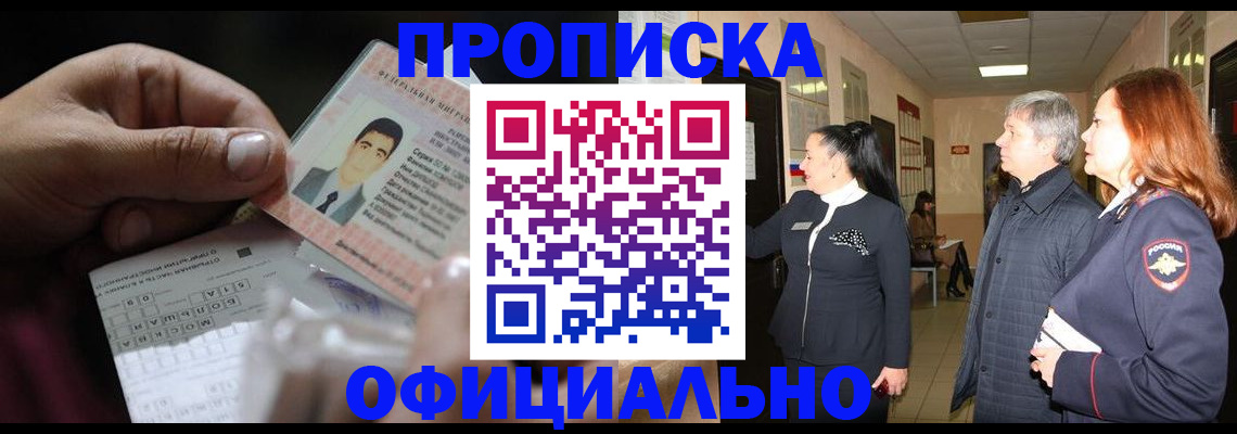 прописка паспорт в Юрге
