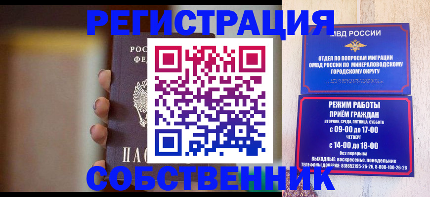 прописка штамп в Юрге