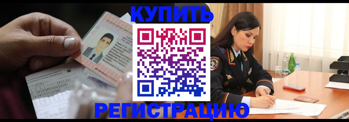 временная регистрация собственник в Юрге