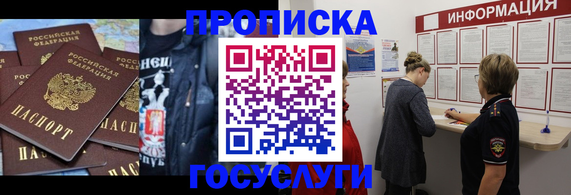 временная регистрация адрес в Юрге